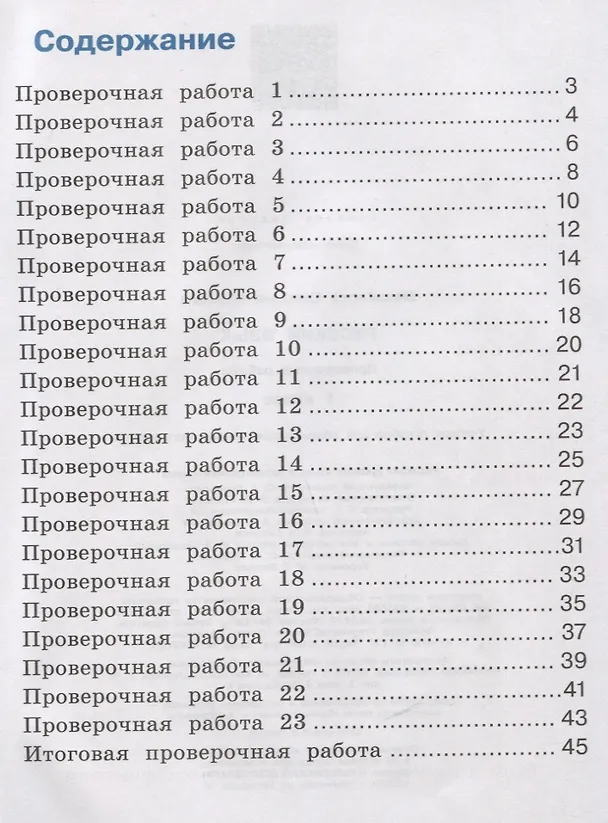 Книга Русский язык. Проверочные работы. 1 класс () — 2