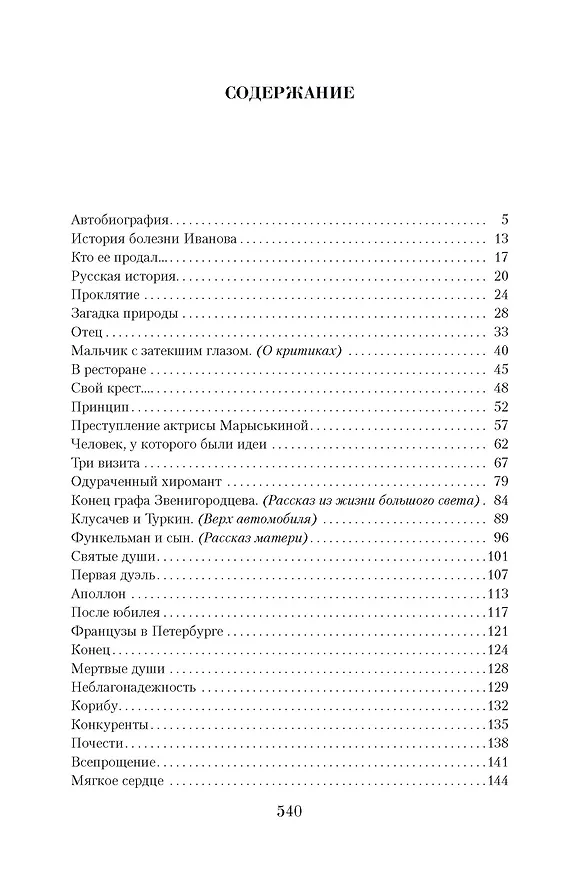 Книга Малое собрание сочинений (Аркадий Аверченко) — 3