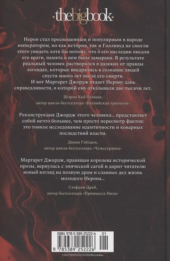 Книга Нерон. Блеск накануне тьмы (Маргарет Джордж) — 14