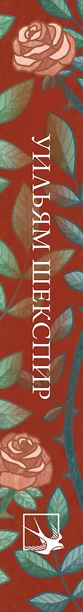 Книга Сонеты (Уильям Шекспир) — 4