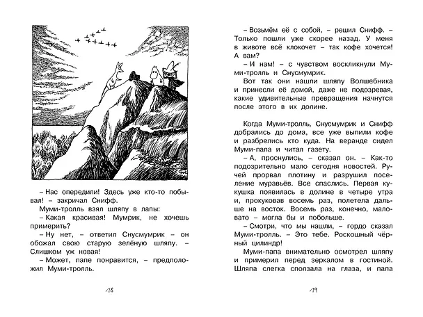 Книга Шляпа Волшебника (Туве Янссон) — 9
