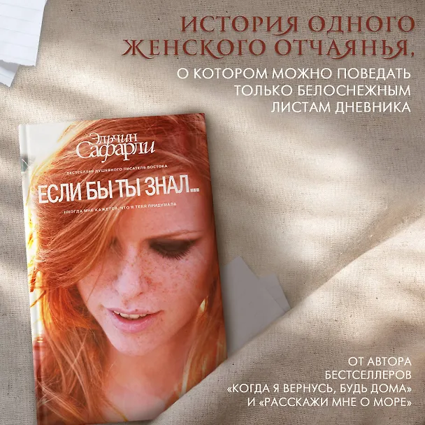 Книга Если бы ты знал... : роман (Эльчин Сафарли) — 4