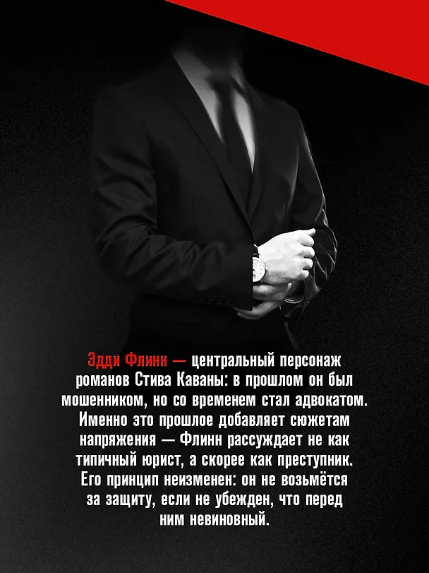 Книга Восьмой свидетель (#8) (Стив Кавана) — 9