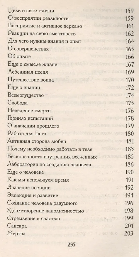 Книга На пороге бессмертия (Пётр Зорин) — 5