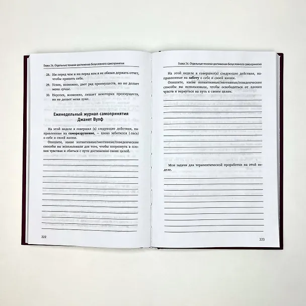 Книга Вредная самооценка. Не дай себя обмануть. Красные таблетки для всех желающих (Альберт Эллис) — 8
