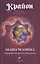 Крайон: Акаша Человека. Активация Внутренней Программы — 2471207 — 1