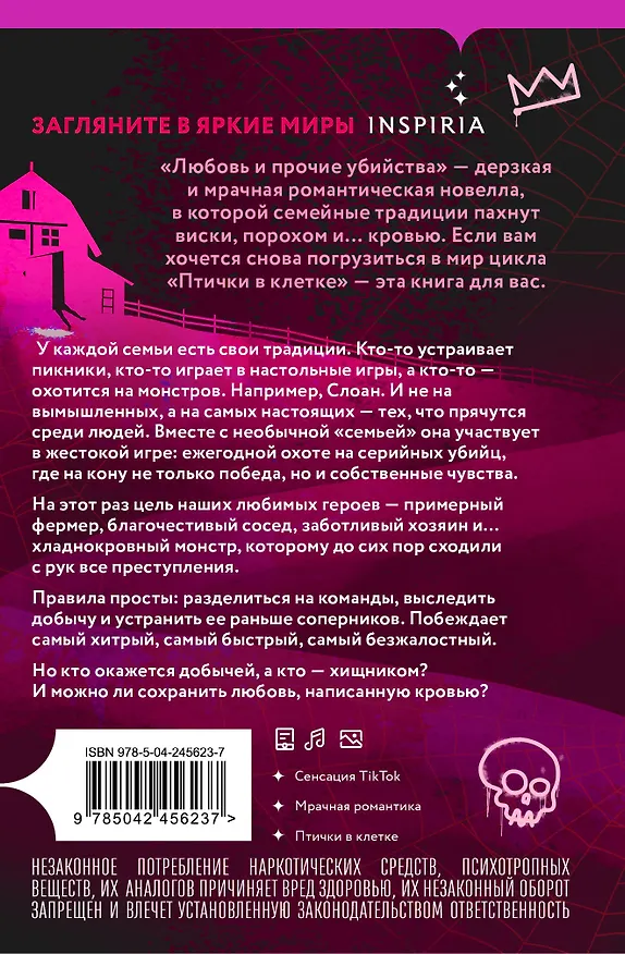 Книга Любовь и прочие убийства (формат клатчбук) (Бринн Уивер) — 2