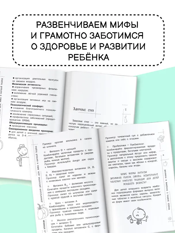Книга Все о детском питании. Доказательная диетология (Ольга Угрюмова) — 6