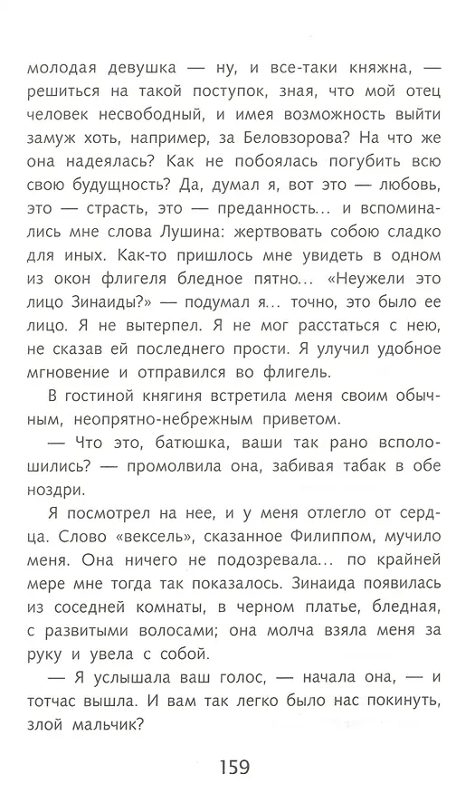 Книга Ася (Иван Тургенев) — 4