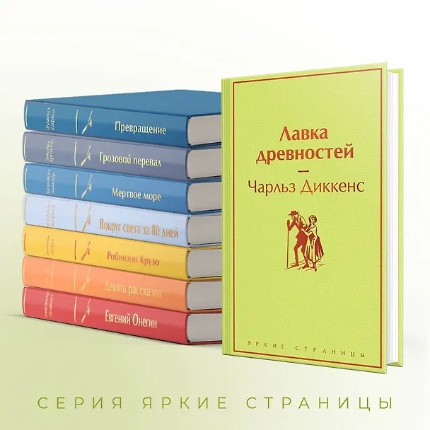 Книга Лавка древностей (Чарльз Диккенс) — 8