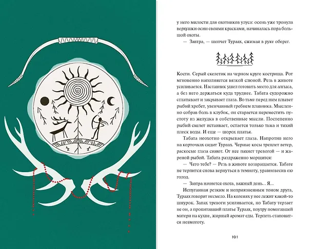 Книга Солнце в силках (Марина Сычева) — 7