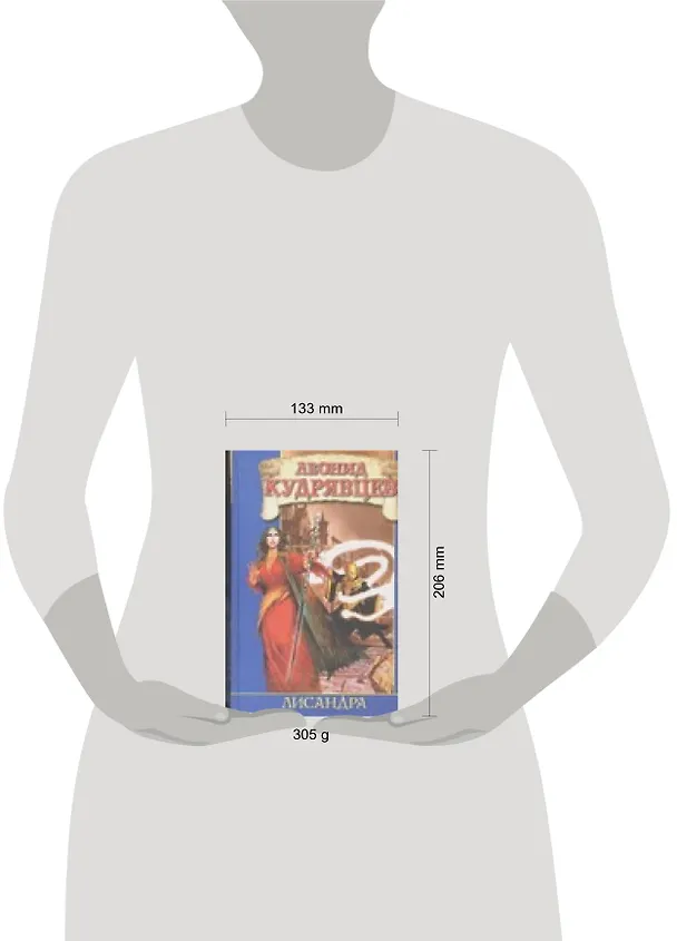 Книга Лисандра (Леонид Кудрявцев) — 2
