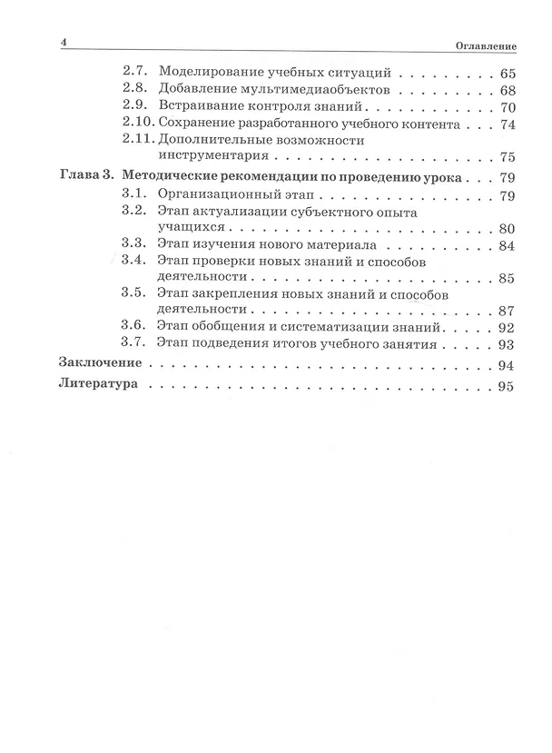 Книга Практикум по интерактивным технологиям: методическое пособие. 3-е издание (Павел Рабинович, Эммануил Баграмян) — 3