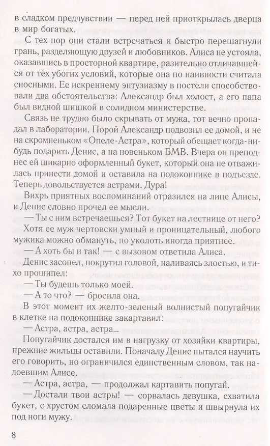 Книга В живых не оставлять (Сергей Бакшеев) — 5