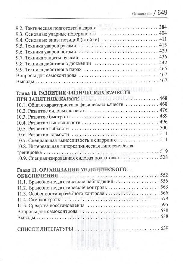 Книга Единоборства как средство развития личности. Учебник () — 5