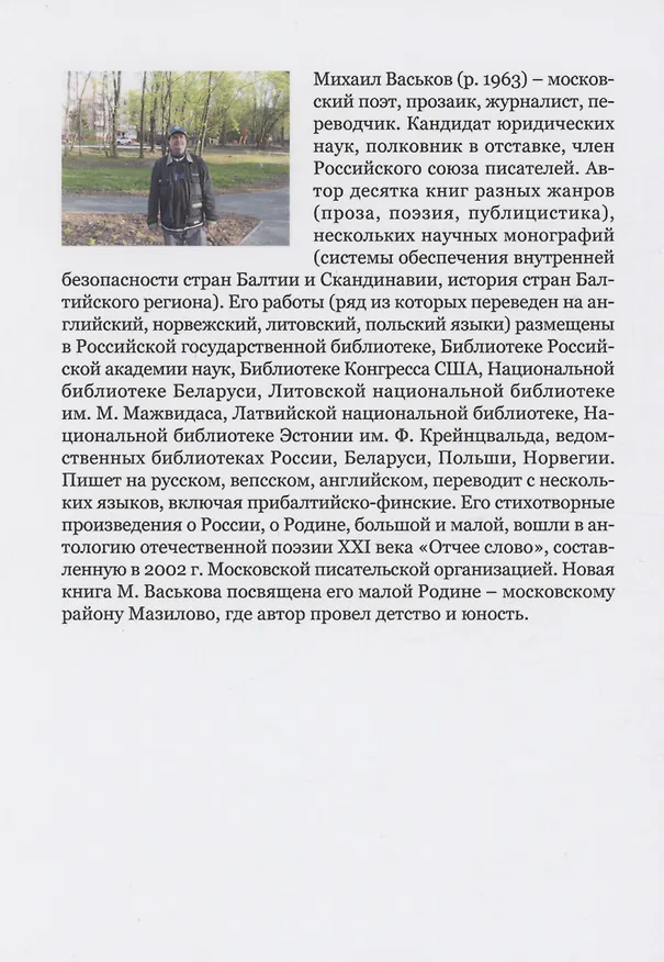 Книга Мазиловские были (Михаил Васьков) — 2