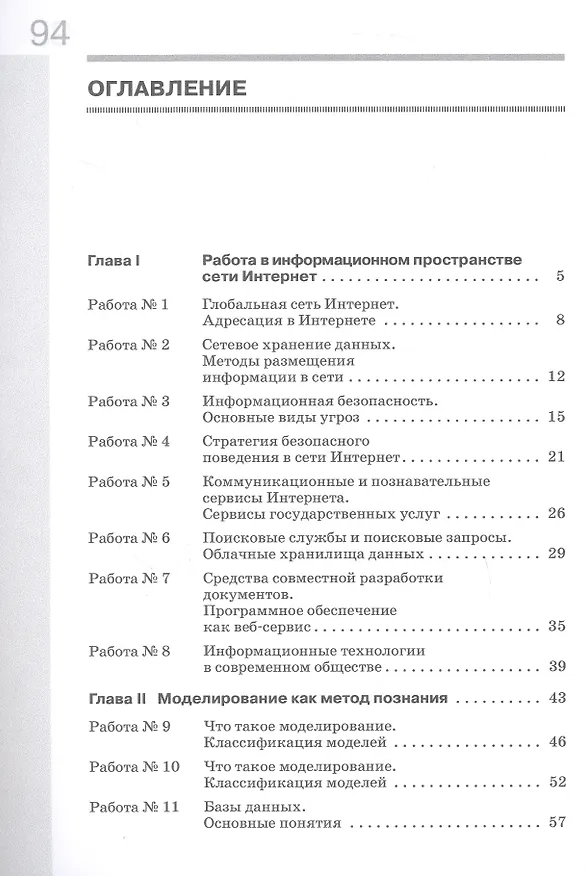 Книга Информатика. 9 класс. Базовый уровень. Рабочая тетрадь. В двух частях. Часть 1 (Игорь Семакин, Татьяна Ромашкина) — 2