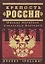 Крепость "Россия" — 2158554 — 1