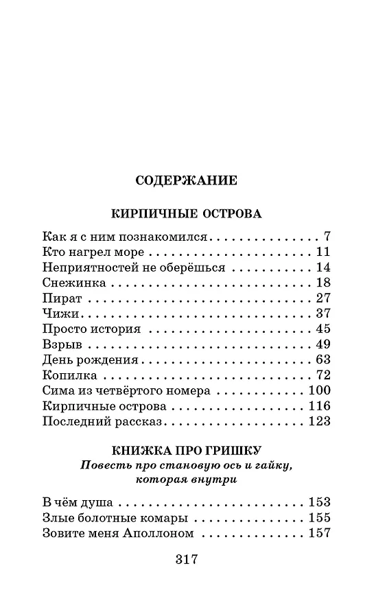 Книга Кирпичные острова. Повести (Радий Погодин) — 7