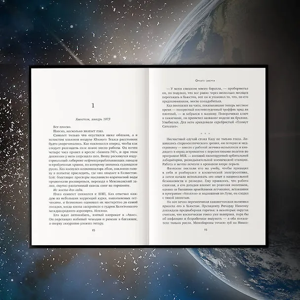 Книга Орбита смерти (Кристофер Хэдфилд) — 7