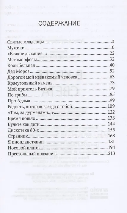Книга В круге света (Александр Дьяченко) — 2