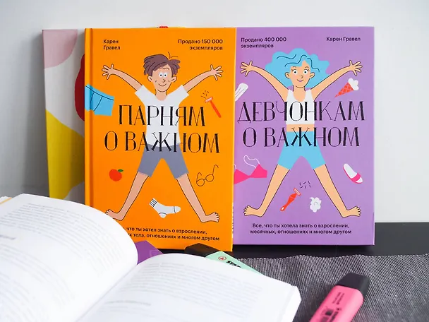 Книга Девчонкам о важном. Все, что ты хотела знать о взрослении, месячных, отношениях и многом другом (Карен Гравел) — 9