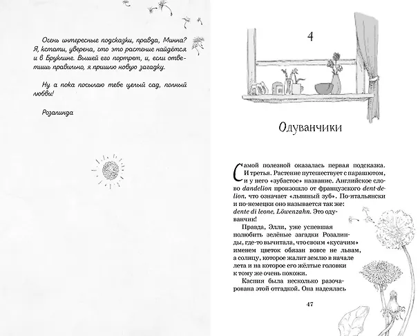 Книга Тайны Зелёного королевства (Корнелия Функе, Тамми Хартунг) — 11