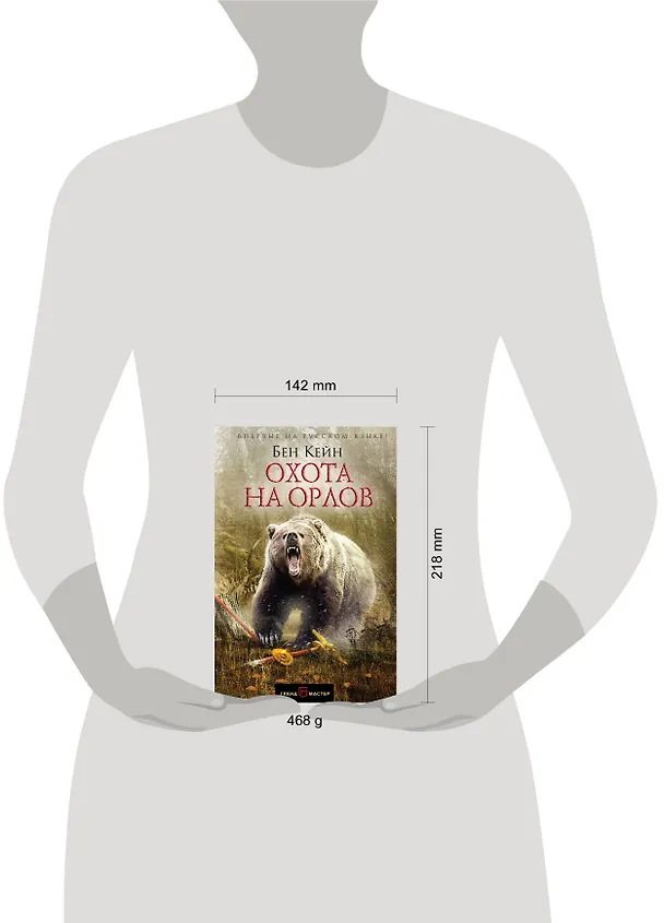 Книга Охота на орлов (Бен Кейн) — 5