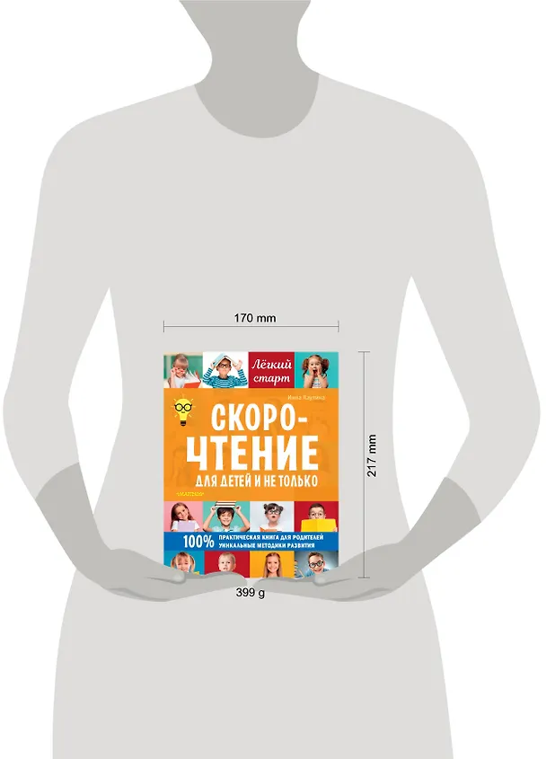 Книга Скорочтение для детей и не только (Инна Каулина) — 7