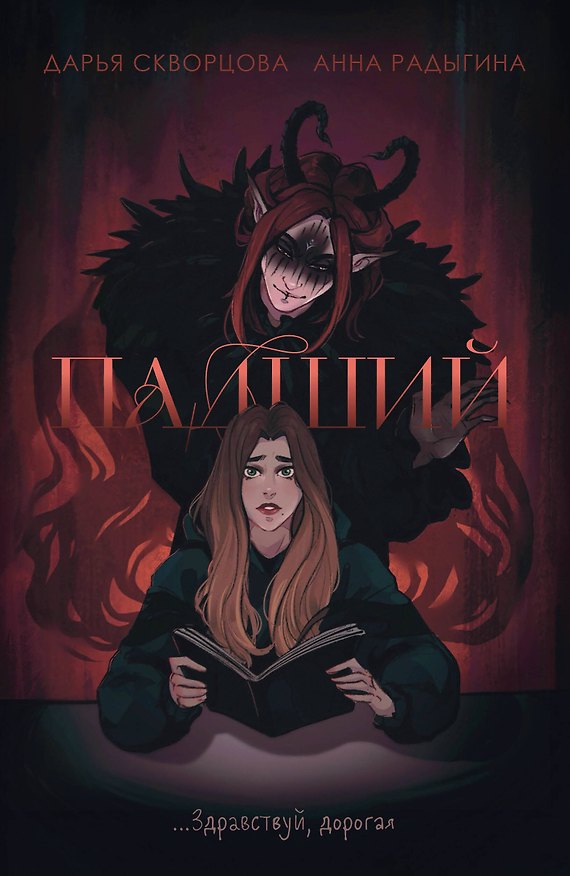 Падший 3181208 — 1