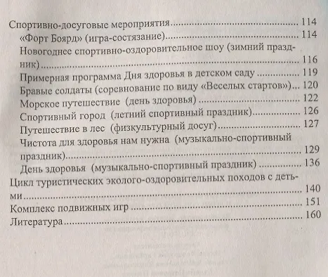 Книга Физкультурно-оздоровительная работа в ДО: планирование, занятия, комплексы, спортивно-досуговые мероприятия. ФГОС ДО (Ольга Горбатенко, Галина Попова, Татьяна Кардаильская) — 3