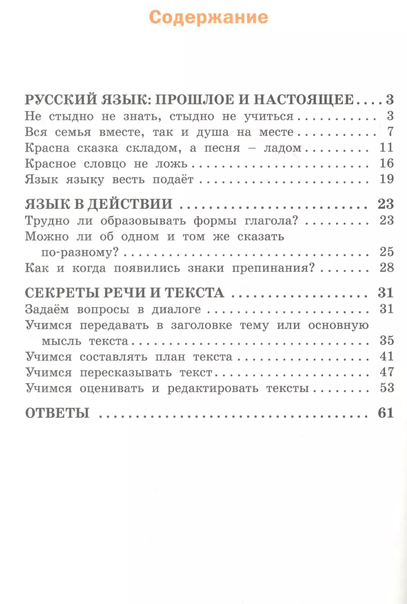 Русский родной язык. 4 класс. Рабочая тетрадь (Татьяна Ситникова) - купить  книгу с доставкой в интернет-магазине «Читай-город». ISBN: 978-5-40-805868-6