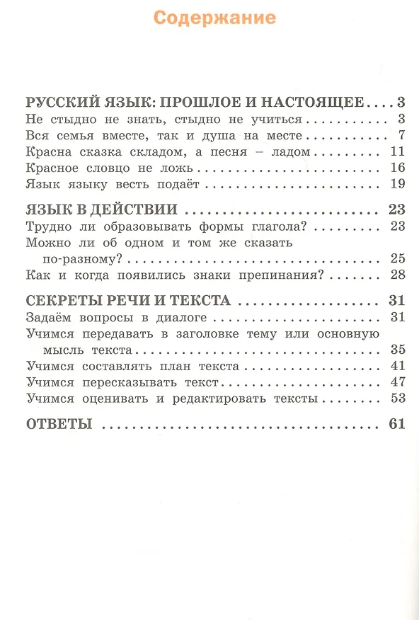 Книга Русский родной язык. 4 класс. Рабочая тетрадь (Татьяна Ситникова) — 2