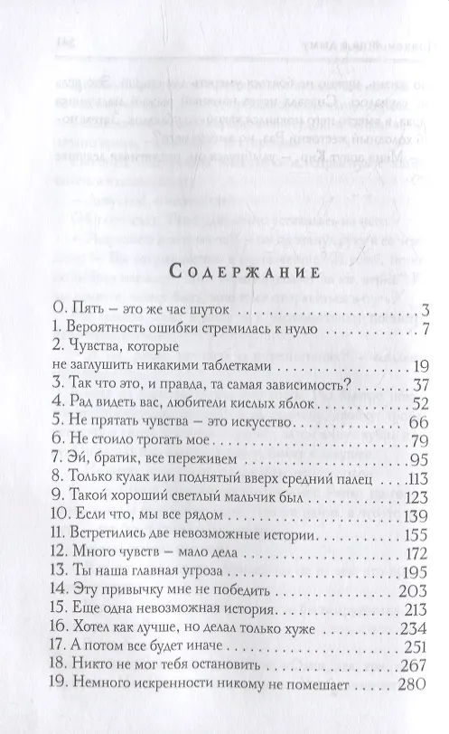 Книга Прячем лица в дыму (Лина Николаева) — 2