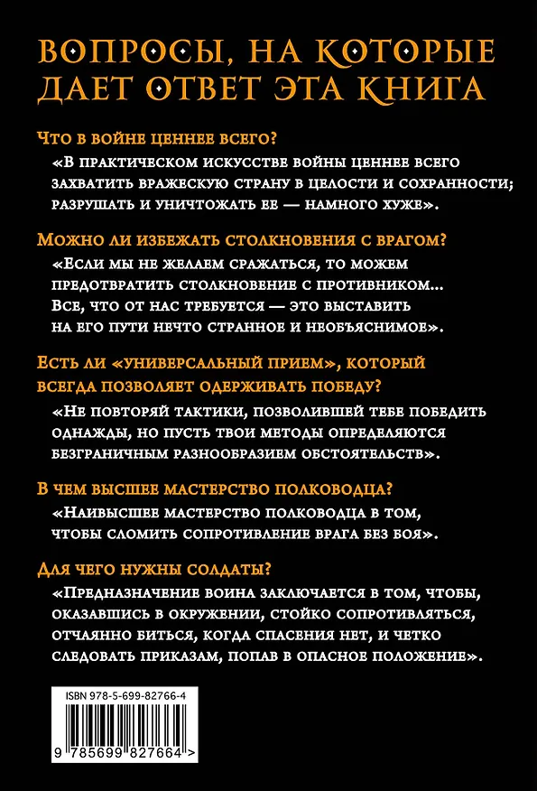 Книга Искусство войны (Сунь-Цзы) — 2