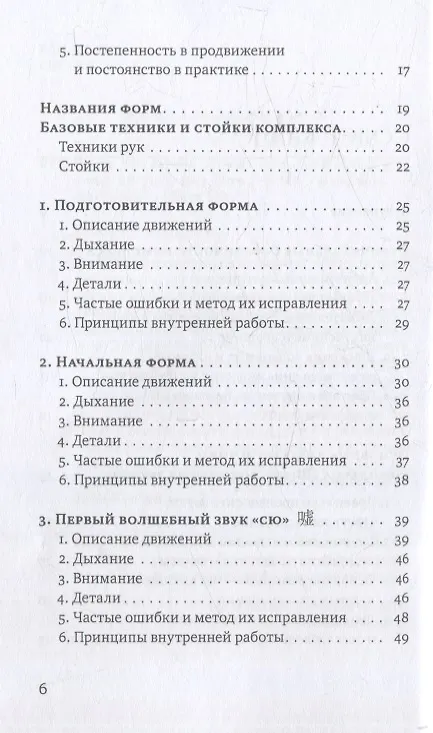 Книга Шесть волшебных звуков: Оздоровительный комплекс цигун (Линь Ван) — 4