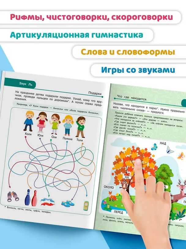 Книга Закрепляем произношение звуков Л, Ль (Лариса Комарова) — 7