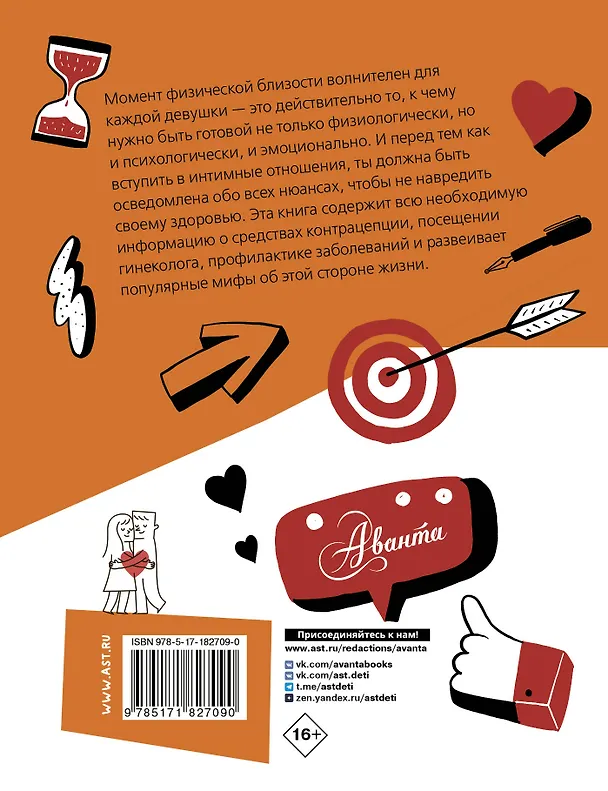 Книга Девушкам про ЭТО (Виолета Бабич) — 2