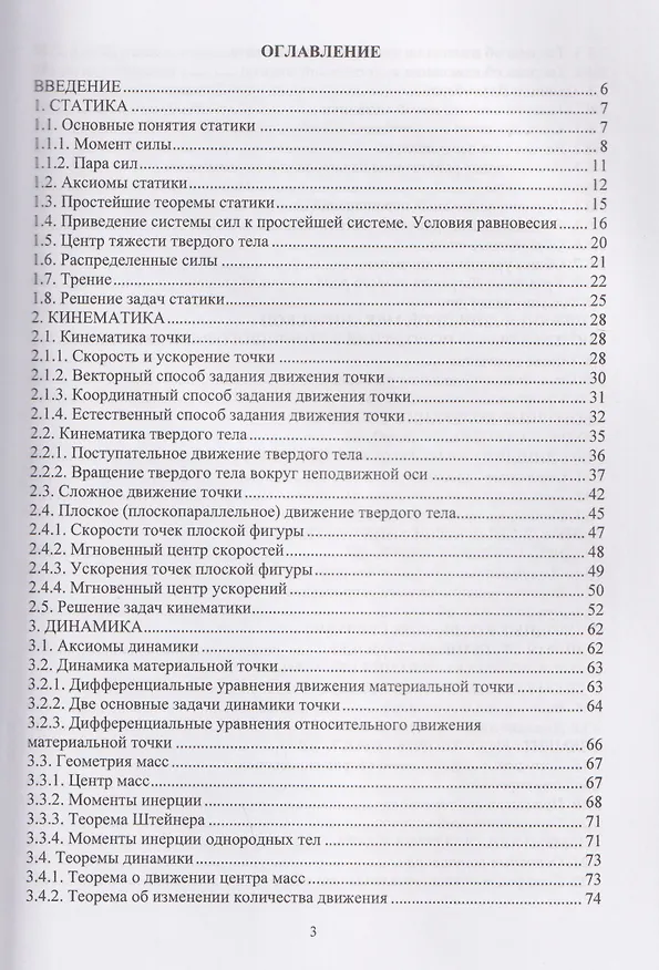 Книга Теоретическая механика (Александр Канарейкин) — 2