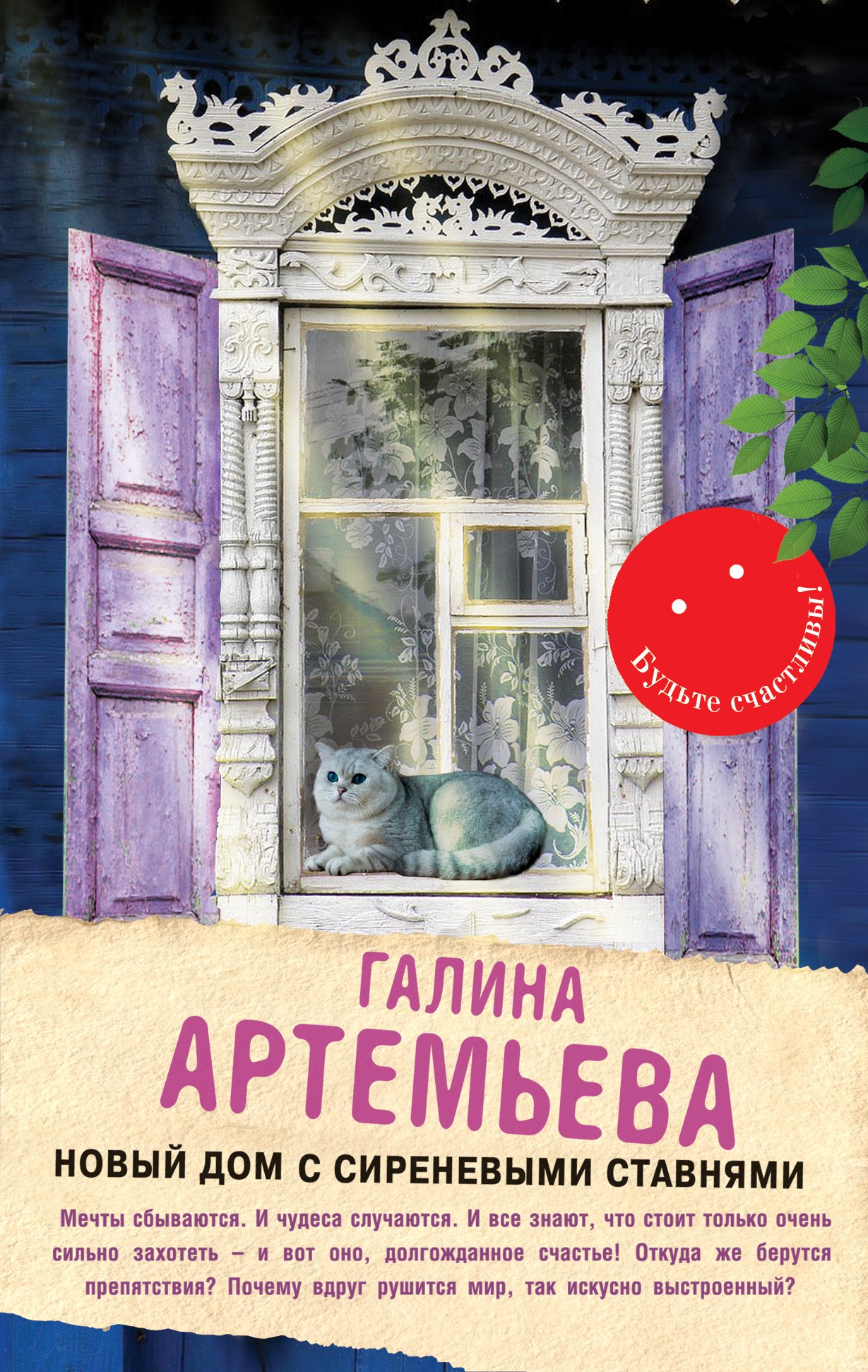 

Новый дом с сиреневыми ставнями