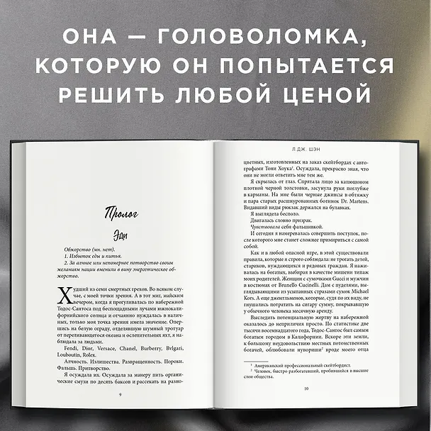 Книга Святые Грешники. Скандальный (#3) (Л.Дж. Шэн) — 7