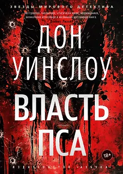 Власть пса
