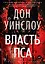 Власть пса — 3079445 — 1