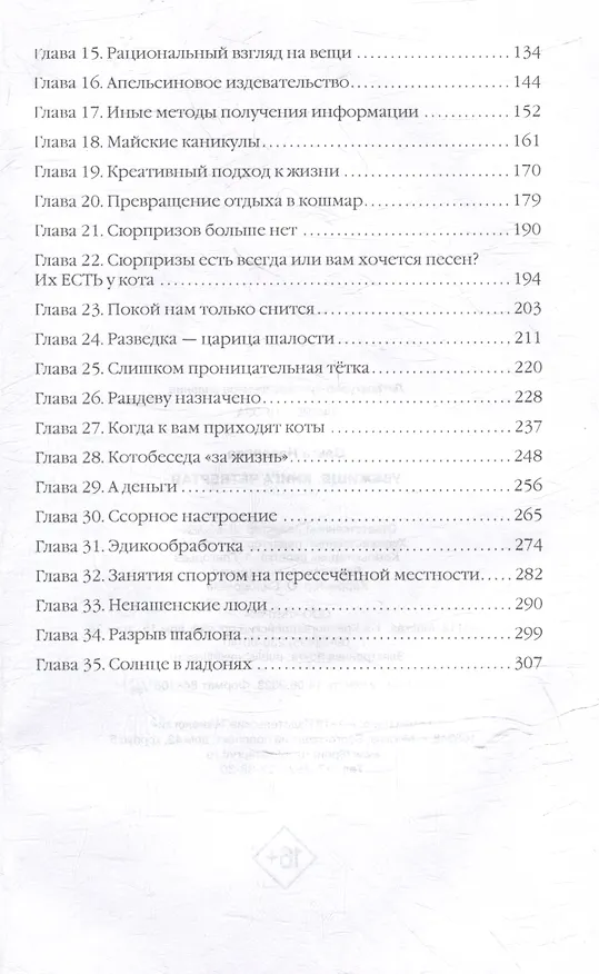 Книга Убежище. Книга четвертая (Ольга Назарова) — 4