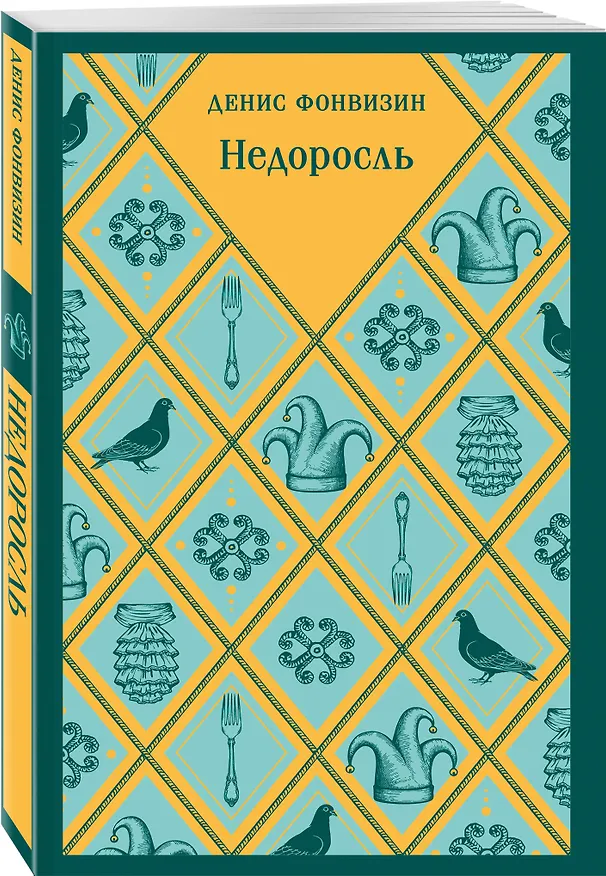 Книга Русский театральный сезон (набор из 5 книг: Недоросль, Горе от ума, Ревизор, Гроза, Чайка) () — 9