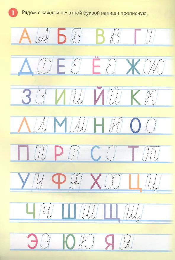Книга Я учусь писать. Мои первые прописи (Марина Султанова) — 2