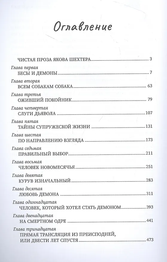Книга Он уже идет (Яков Шехтер) — 2