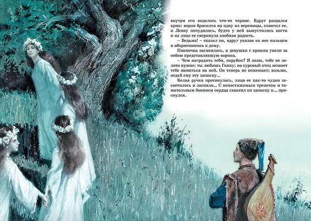 Книга Вечера на хуторе близ Диканьки: повести (Николай Гоголь) — 21