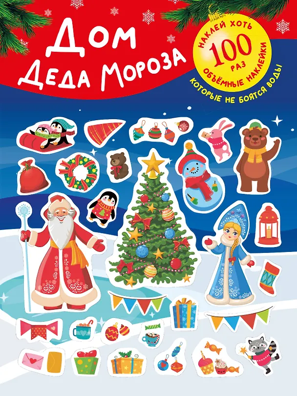 Книга Дом Деда Мороза () — 8