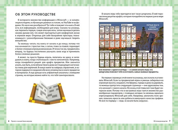 Книга Первые шаги в мире Minecraft. Неофициальное руководство для игроков (Рихард Айзенменгер) — 8
